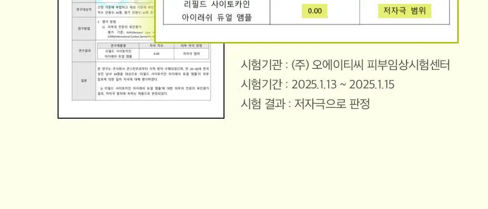 [속눈썹영양제/젤라 PICK] 리필드 사이토카인 아이래쉬 듀얼 앰플 상세페이지 37